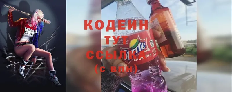 Кодеин напиток Lean (лин)  Армянск 